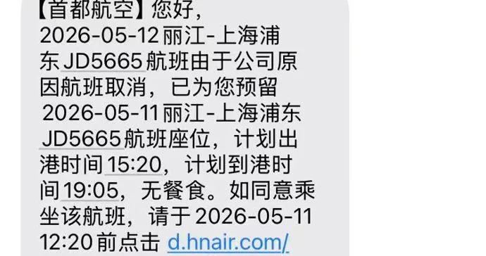 新闻跟踪 | 航班单方面取消,乘客为行程变化买单,终获赔达成和解